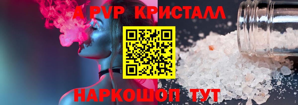 Alfa_PVP кристаллы Новоуральск