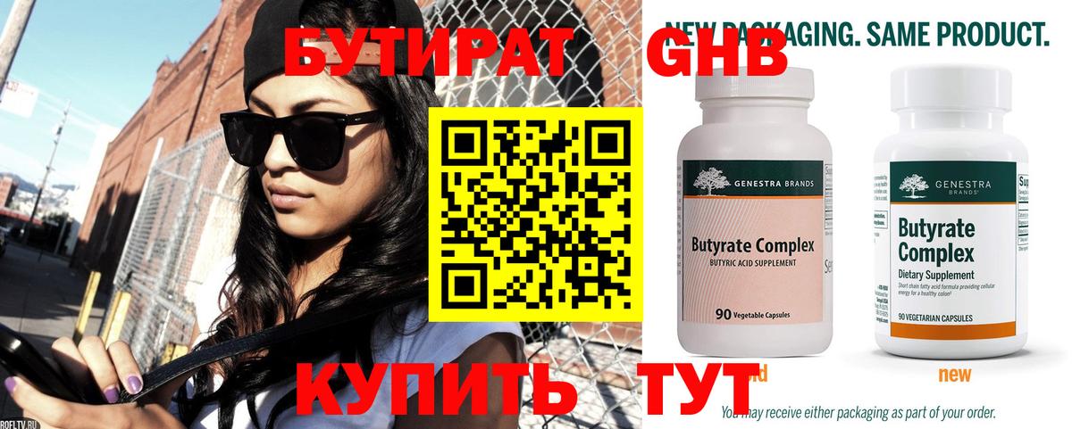 Новоуральск  Бутират  Вход с VPN  Бутират 99% 