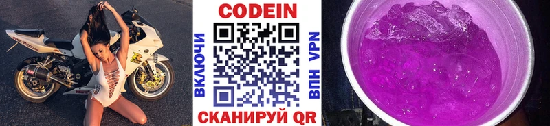 Кодеиновый сироп Lean Purple Drank Новоуральск