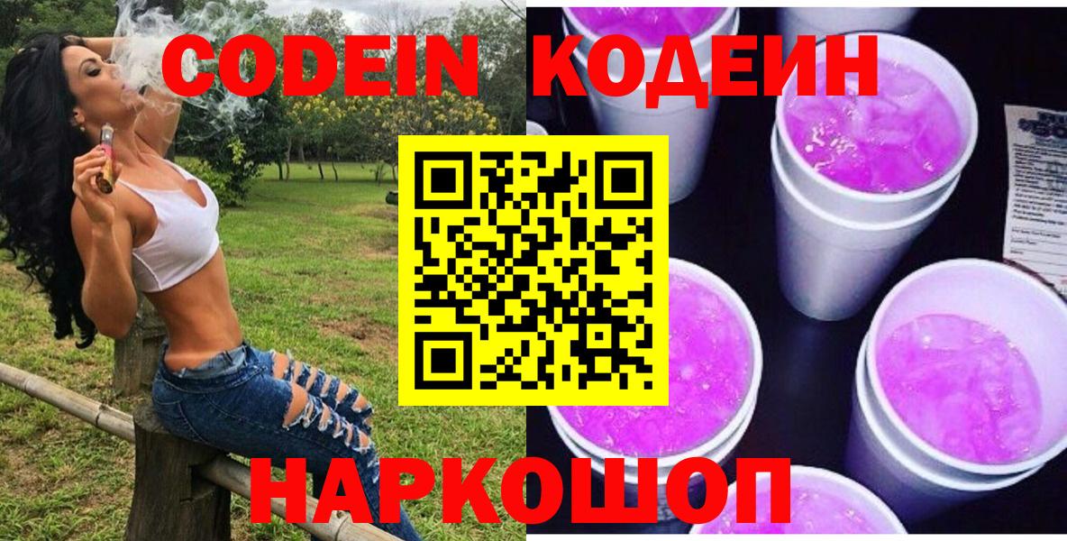 Кодеин напиток Lean (лин)  Вход с VPN  Новоуральск  Кодеин Purple Drank 