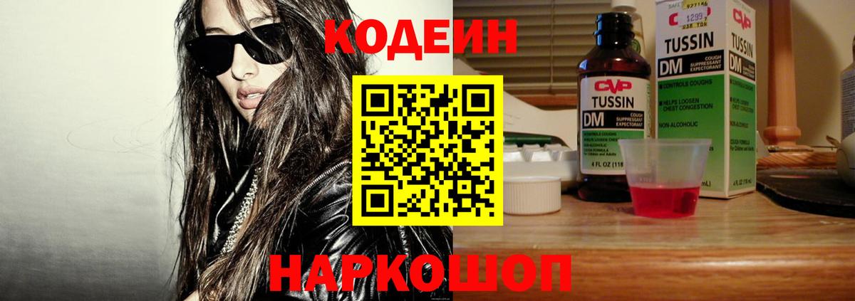 Кодеиновый сироп Lean Purple Drank Новоуральск